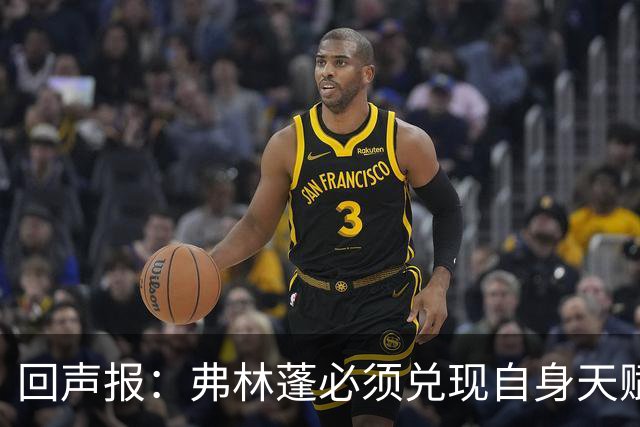 回声报：弗林蓬必须兑现自身天赋，伊劳拉上任给了他全新的机会