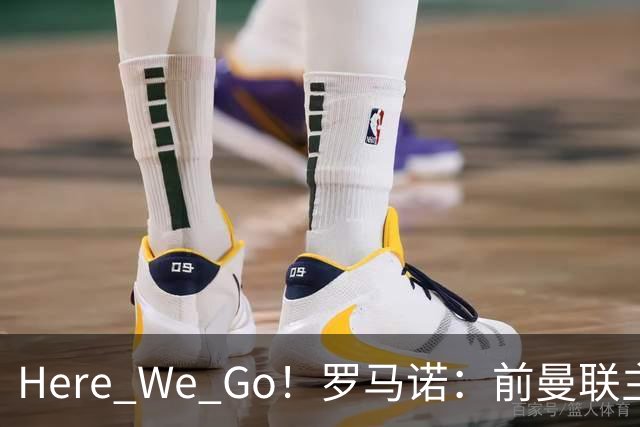 Here We Go！罗马诺：前曼联主帅阿莫林将执教AC米兰，签约2+1年
